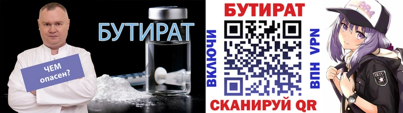 БУТИРАТ Butirat  Свирск 